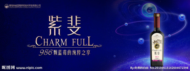 藍莓酒海報圖片