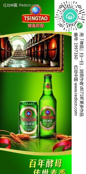 青島啤酒小優(yōu)海報PSD素材免費下載——紅動網(wǎng)推薦資源